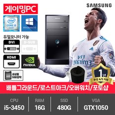 P400 게임용 중고컴퓨터 i5-3450/16G/480G/GTX1050/윈10