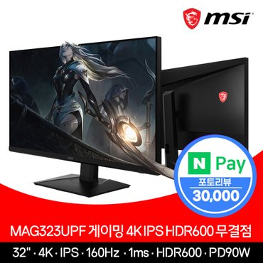 MSI 32인치 게이밍 모니터 4K UHD 160Hz HDR600 무결점 MAG323UPF