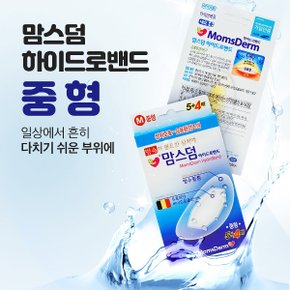 네오 맘스덤 하이드로밴드 중형 9매입 방수반창고