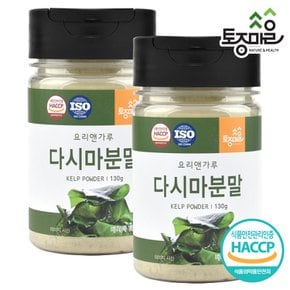 HACCP인증 국산 다시마분말 130g X 2개