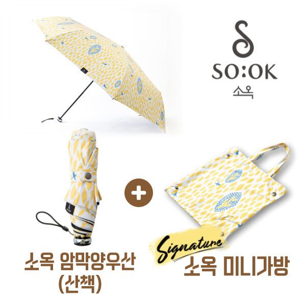 [소옥 산책] 자외선 차단 암막양우산 산책(옐로우)