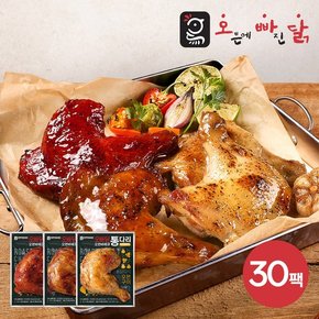 [오빠닭] 오븐바베큐 통다리 3종 30팩