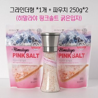  히말라야 핑크소금 3P세트 680g 그라인더 파우치 세트 (WCE2679)