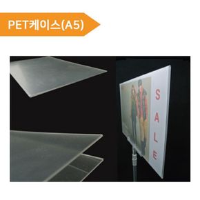 (PET케이스A5) 피오피 가격표 POP케이스 홍보용케이스