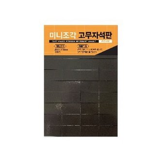  미니조각고무자석판 (25X15mm) 40조각 PC-02_WAE82FA