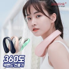 360도 넥밴드 선풍기