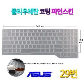 [파인스킨] 에이수스 TUF FX505GM-BQ251(윈10)용 키스킨