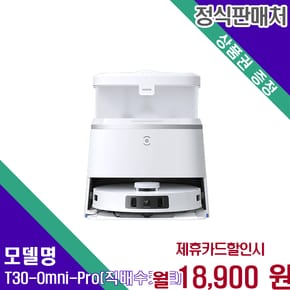 디봇 T30 옴니 프로 T30-Omni-Pro(직배수키트) 60개월 31900