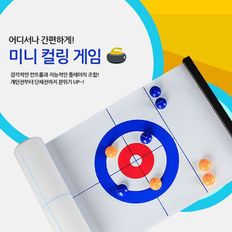 미니스톤 게임 미니 컬링 고정판 8개 막대2개 세트