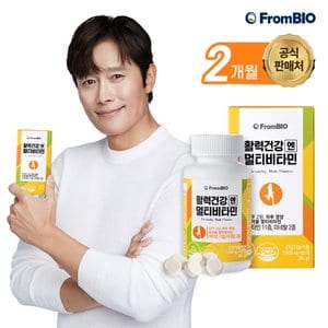 프롬바이오 활력건강엔 멀티비타민 츄어블 60정x2병/2개월