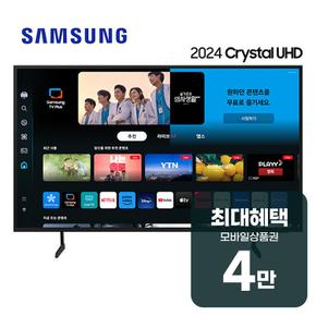 크리스탈 UHD TV 50인치 KU50UD7050FXKR 렌탈 60개월 15400원