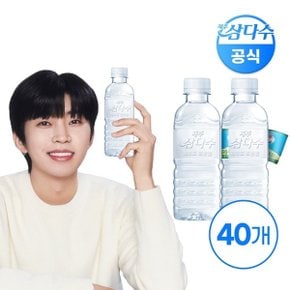 제주삼다수 그린 무라벨 330ml 40개 (유/무라벨 랜덤발송)