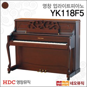 영창 업라이트피아노 YoungChang Piano YK118F5 CLBCP