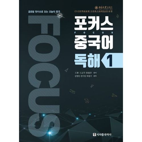 포커스 중국어 독해 1