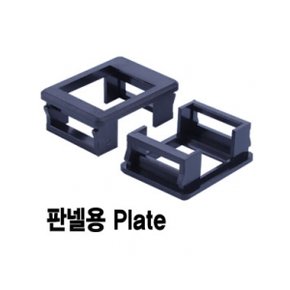 D[40143]판넬용 Plate, 키스톤 가이드 검정 대만산