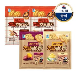 [대림냉동] 옛날호두과자 300g x2개 +붕어빵 400g x2개(슈크림+고구마)