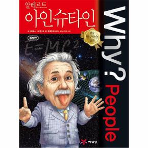 WHY PEOPLE(022)알베르트 아인슈타인