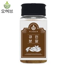 큐민 가루 분말 50g 커민 쯔란 양꼬치 양고기 시즈닝 향신료