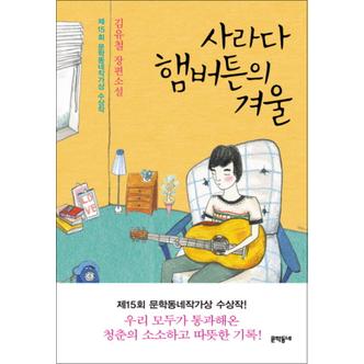 제이북스 사라다 햄버튼의 겨울