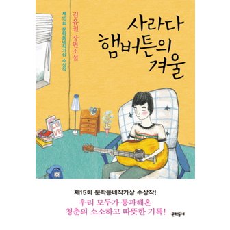 제이북스 사라다햄버튼의겨울