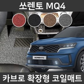 카브로 쏘렌토 MQ420~현 전용 확장형 코일매트