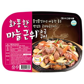 인정푸드 화통한 마늘근위 소금구이 180g x 3개