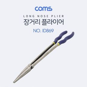 Coms 플라이어 뺀치 Long nose Plier