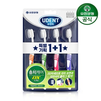 유한양행 유덴트 칫솔 DX 4+4 띠묶음(DR) x 1개