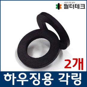 하우징용 각링(2개)-하우징 안에 필터 고정용 오링