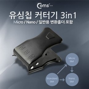 Coms 유심칩 커터기3 in 1 Micro Nano 일반용 변환 (W7698F7)