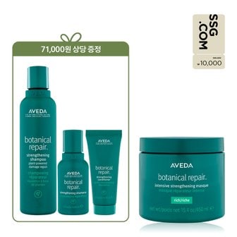 아베다 [8][단독] 보태니컬 리페어™ 마스크 리치 450ml (+샴푸 정품 및 디럭스 2종)