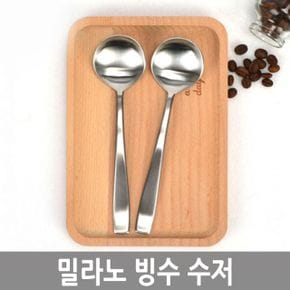 밀라노 스텐 빙수 수저 디저트 화채 스푼 샤틴 무광