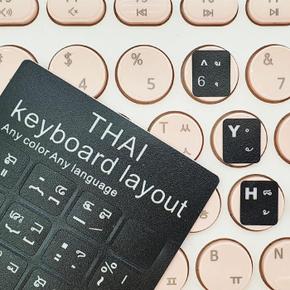 키스킨 태국어 키보드 스티커 태국어스티커 (S42289141)