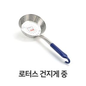 로스터 건지텐 건지기 면 국수 채망 중형