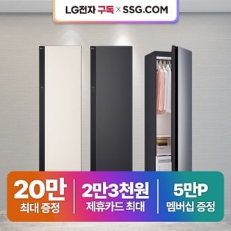 LG 엘지 스타일러 렌탈 모음전 최대혜택+멤버십 최대 5만P+포토후기상품권 3벌 5벌 의류관리기