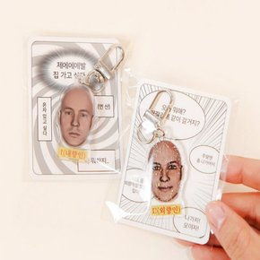 MBTI 키링 마니또 선물 플라스틱 지인 깜짝 재밌는 특이한 재미있는 웃긴 병맛 집순이 BB0390
