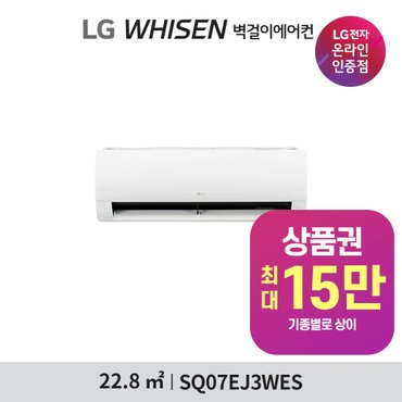 LG 휘센 벽걸이 에어컨 7평 SQ07EJ3WES