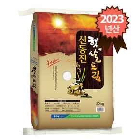 2023년산 나주시농협 밥양많은 신동진쌀20kg