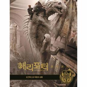 해리포터 필름볼트 3   호크룩스와 죽음의 성물  양장 _P318979991