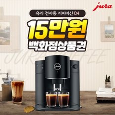 LG헬로 유라 전자동 커피머신 렌탈 D4 5년의무 월44900