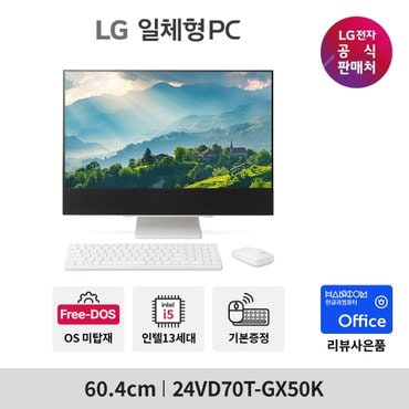 LG 일체형PC 24VD70T-GX50K 60.4cm FHD i5-13세대 8GB 256GB OS미탑재