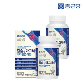 종근당 칼슘 앤 마그네슘 비타민D 아연 (1,000mgx180정) 2박스(총6개월분)