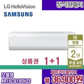 렌탈 삼성 냉난방기 벽걸이 16평 냉온풍기 화이트 AR16C9180HZS 5년 49900