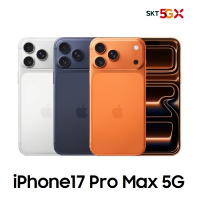 [완납폰][SKT 기기변경] 아이폰17 프로맥스 256G 선택약정