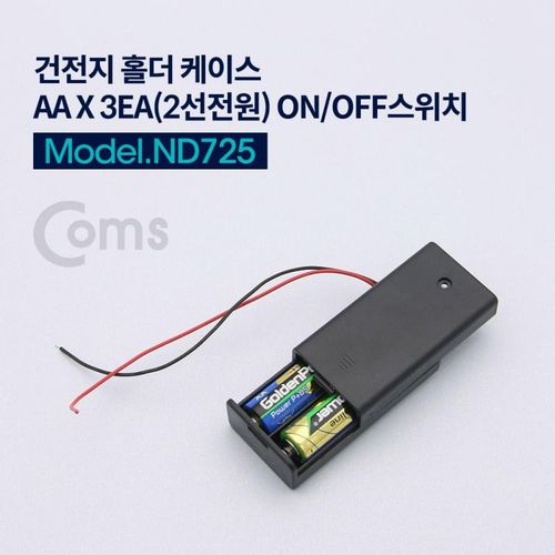 X 케이스 홀더 전원 2ea OnOff 2선 AA건전지 Coms 스위치 내장 묶음배송 10가능