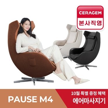 세라젬 [10만원적립][세라젬] 파우제 M4 안마의자 마사지 휴식가전