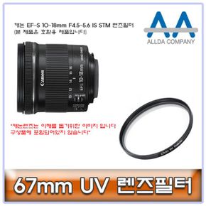 캐논 EF-S 10-18mm F4.5-5.6 IS STM 렌즈필터 67mm