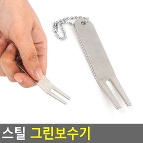 골프 피치 마크 수리 도구 잔디 포크 그린 자국 보수기