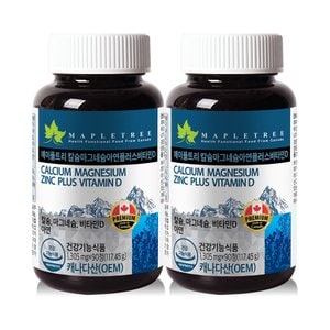 메이플트리 캐나다 칼슘마그네슘아연+비타민D (90정X2통 6개월분)