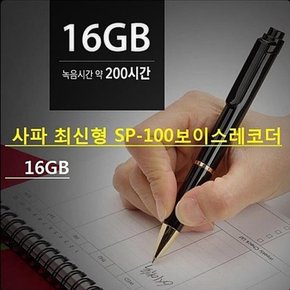 SP-100(16G)볼펜형녹음기/휴대용 보이스펜녹취기